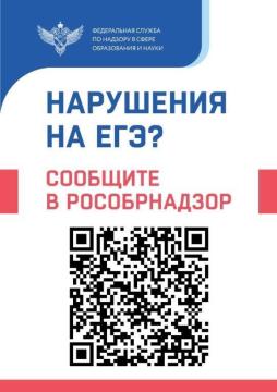 Нарушение на ЕГЭ? Сообщите в Рособрнадзор